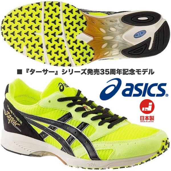 アシックス ASICS/陸上 マラソン シューズ/ターサー ジャパン 35周年