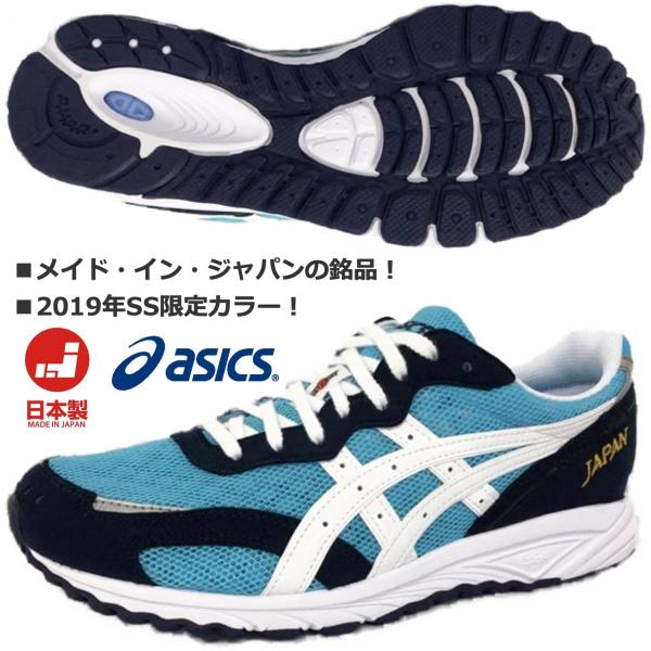 アシックス asics/店舗限定モデル/スカイセンサー ジャパン/SKYSENSOR