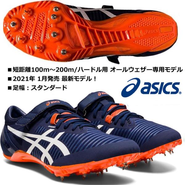 アシックス【SPブレードSF2】 24cm 陸上スパイク オールウエザー