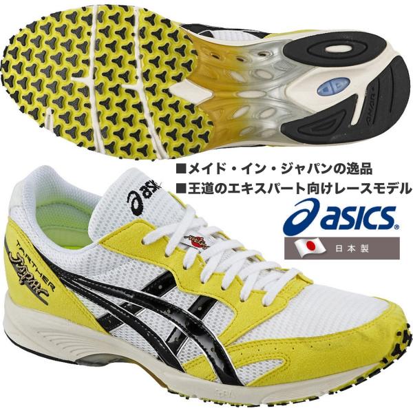 アシックス ASICS/陸上 マラソン シューズ/ターサー ジャパン/TARTHER