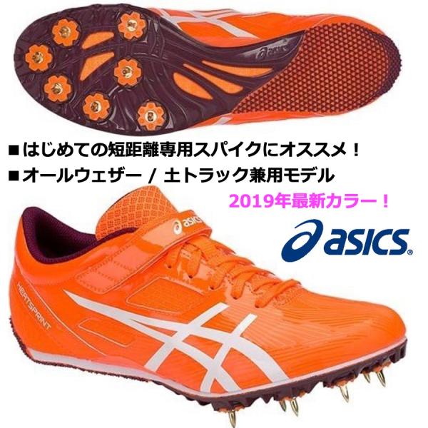 アシックス　短距離　陸上　スパイク 陸上 スパイク 短距離 アシックス」の人気商品一覧 | 安い商品を