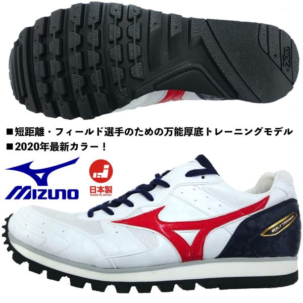 在庫あり 即納/ミズノ MIZUNO/トラックトレーニングシューズ/ビルト