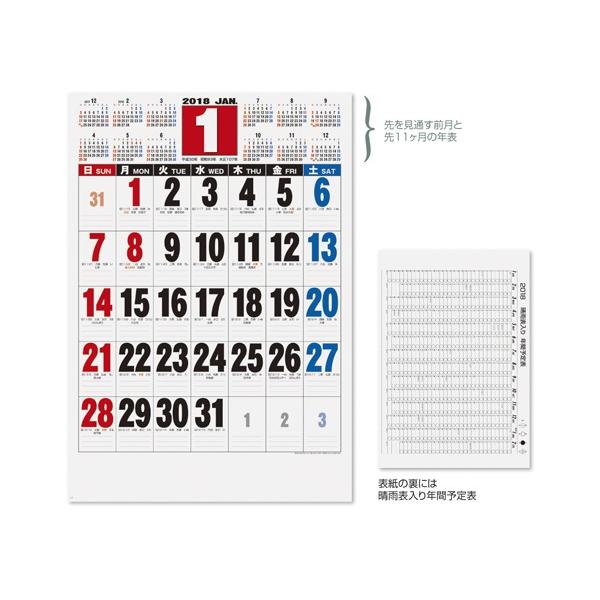 GT-52] 2018年カレンダー 壁掛け 3色ジャンボ（年表入り） 定番
