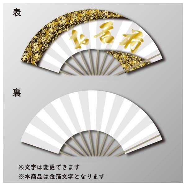 9寸 両褄金砂子 金箔文字 成人式扇子 片面のみ。（裏は、白になります