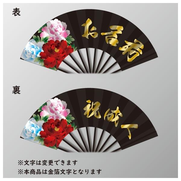 成人式扇子 9寸 3本セット お名前は、金風 牡丹のお色変更できます
