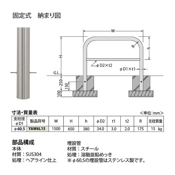 車止めアーチ型ステンレスカネソウYAW6L15-K 横バー付/【Buyee】 bot