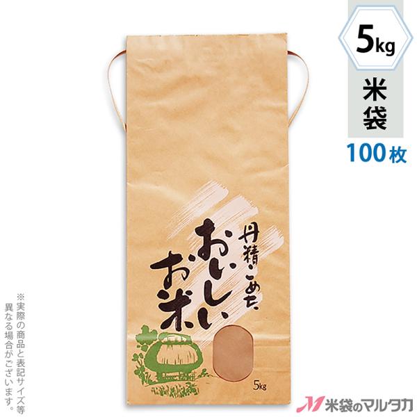 最安値挑戦 米袋 5kg用 こしひかり 100枚セット KH-0122 特別栽培米こしひかり 百山