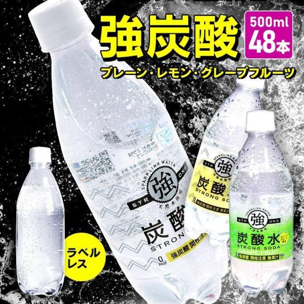 炭酸水500ml 48本強炭酸水500ml 48本レモンスパークリングまとめ買い