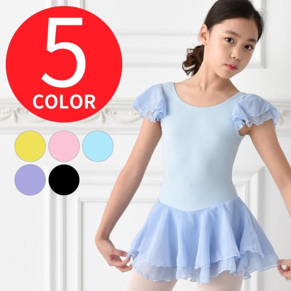 bi082 バレエレオタード 子供 2枚重ね 半袖 /【Buyee】 Buyee
