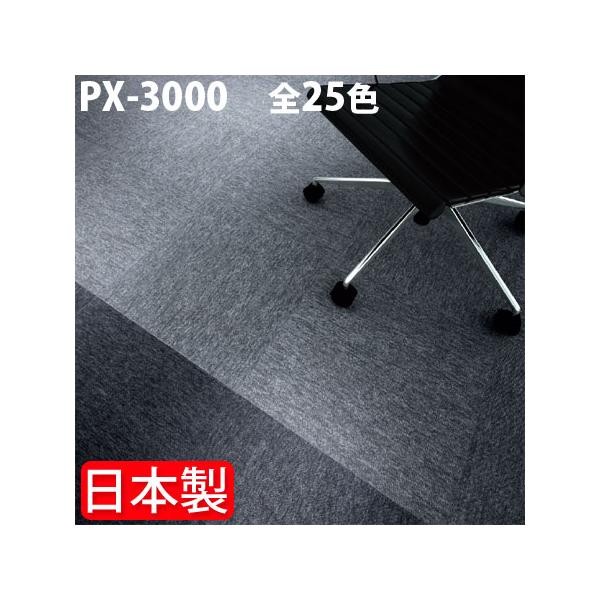 タイルカーペット スミノエ PX−3000 50×50 【防炎・制電】【PX3000】 50cm角 /【Buyee】 Buyee Japanese  Proxy Service Buy from Japan! bot-online