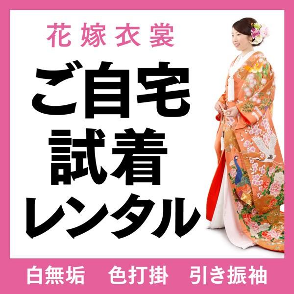 引き振袖 神前式 新婦 衣装 白無垢 公式 平安神宮会館 京都の結婚式場・