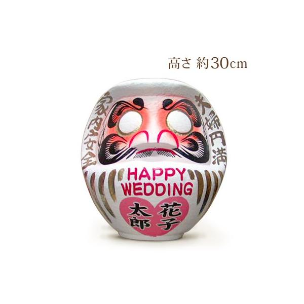 ブライダルだるま 「HAPPY WEDDING」 30cm 結婚式 ウェディング 披露宴