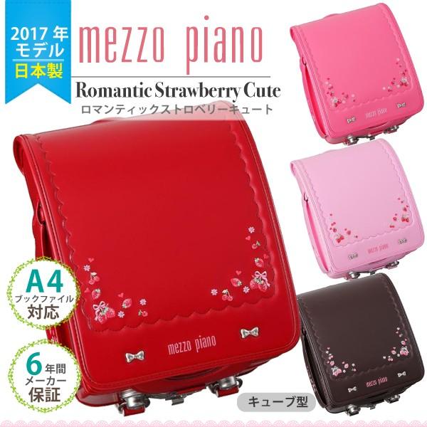 mezzopiano(メゾピアノ) ロマンティックストロベリーキュート 2017