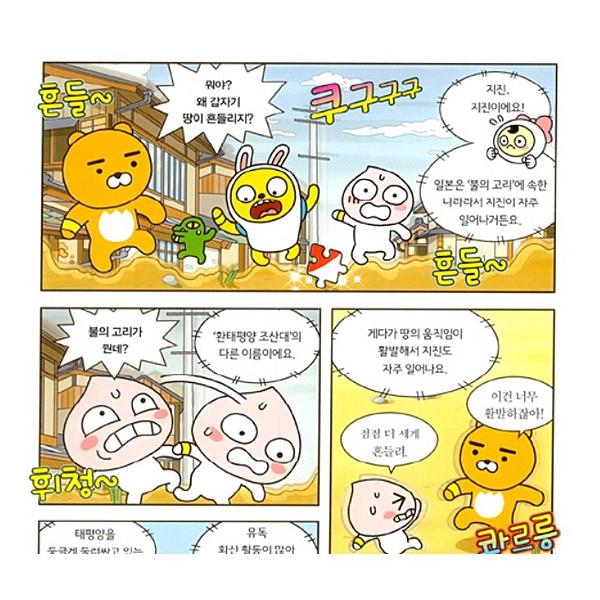 韓国書籍】GOGO カカオフレンズ3−日本（世界歴史文化体験学習マンガ