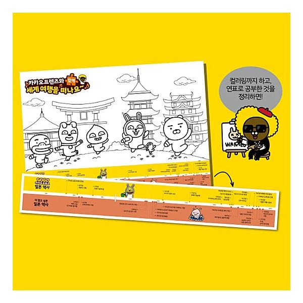 韓国書籍】GOGO カカオフレンズ3−日本（世界歴史文化体験学習マンガ