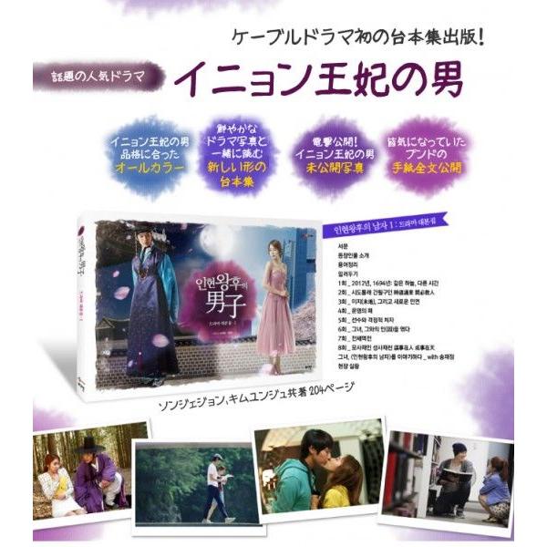 お値下げ‼️イニョン王妃の男 シナリオ集 台本集 フォトブック 本