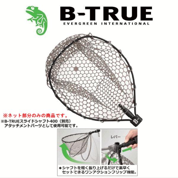 エバーグリーン B-TRUEラバーランディングネット(スライドシャフト400