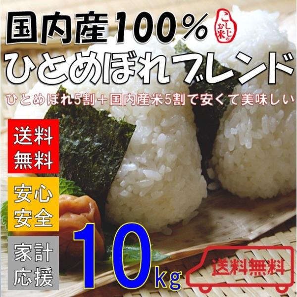 ひとめぼれブレンド米 10kg 精米5月上旬 楽天市場】白米 米 10kg 宮城県産 ひとめぼれ ブレンド 【令和2