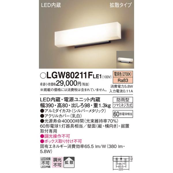 Ｔ区分 パナソニック照明器具 LSEW4029LE1 （LGW80270LE1相当品