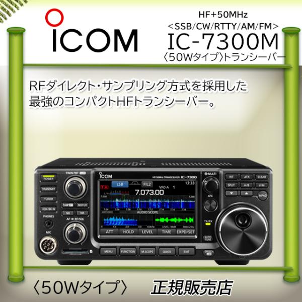 品数豊富！ - ICOM IC-7300M SDR (50W) - asofabril.com