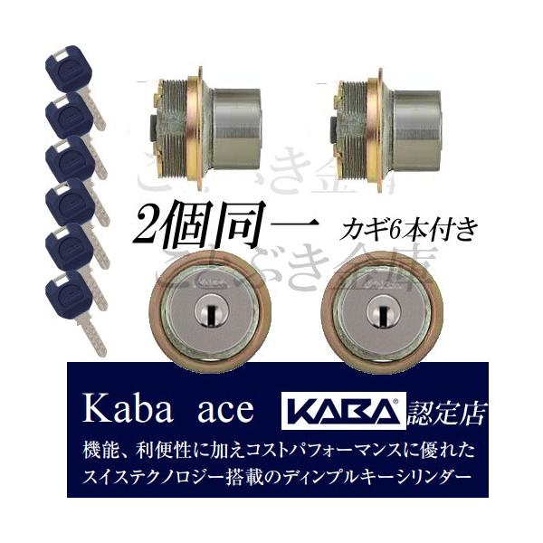 kaba-ace TEO（LIX）2個同一 3250R 2ヶ同一 日本カバ。MIWA美和ロック