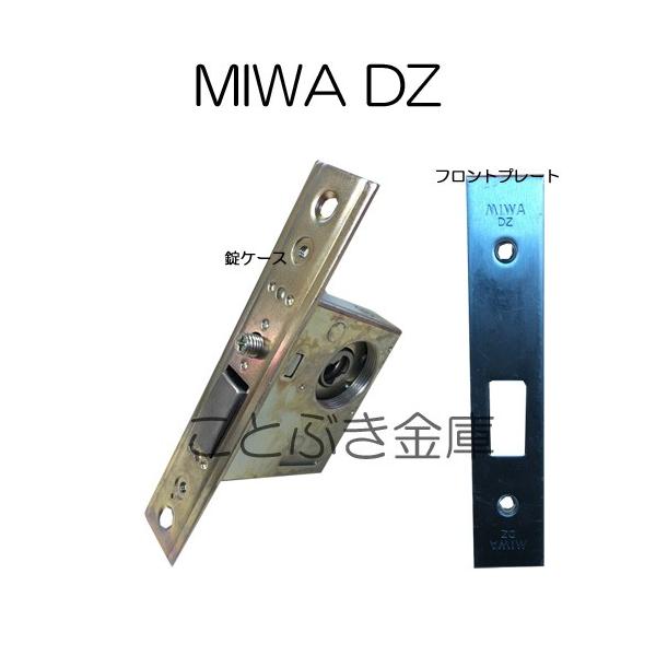 MIWA LD取替用ロックケース　BS51　錠ケース　ミワロック ミワロックLD取替用ケースセット部分のみ バックセット51ミリ用