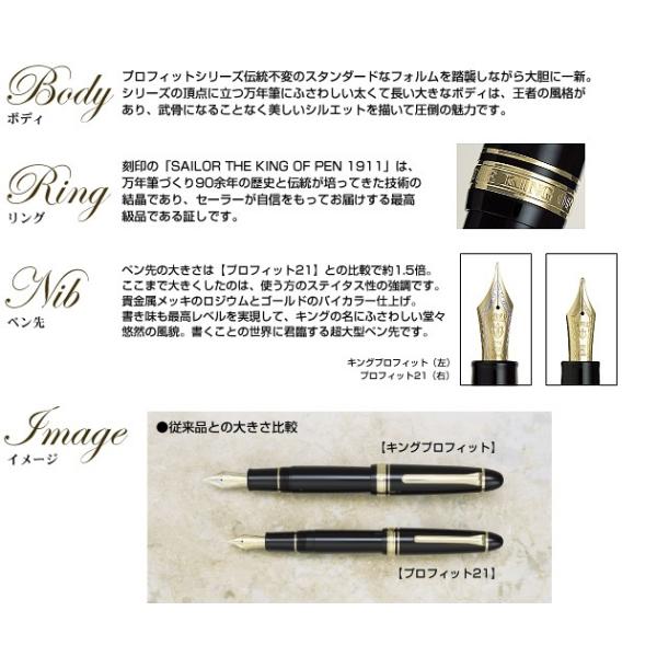 セーラー万年筆 キングプロフィットST ブラック 中字 ぬる 11