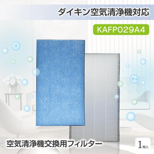 空気清浄機 フィルター KAFP029A4 kafp029a4 集じんフィルター 静電HEPAフィルター 互換品 対応品番 KAFP029A4（1枚）  /【Buyee】 Buyee - Japanese Proxy Service | Buy from Japan! bot-online