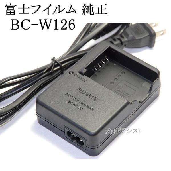 FUJIFILM 富士フイルム BC-W126 デジタルカメラ用バッテリー充電器・NP