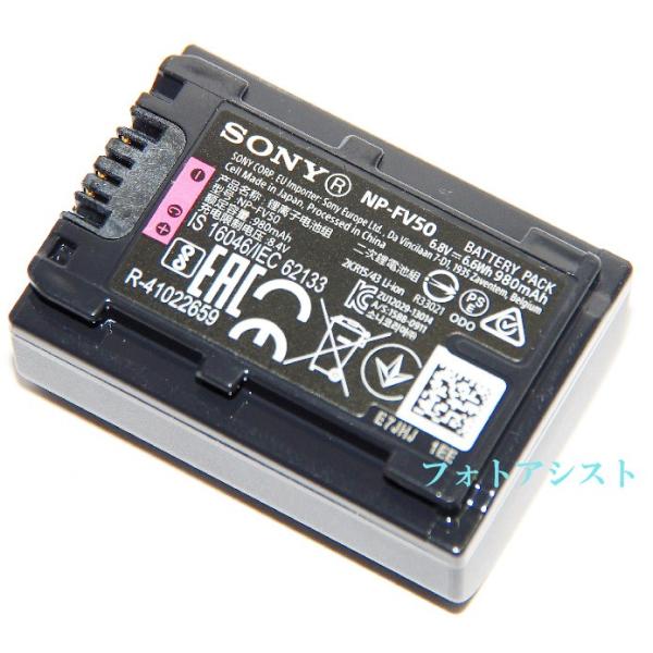 SONY ソニー NP-FV50 純正ホログラム付き・新デザイン版 送料 SONY ソニー NP-FV50 純正ホログラム付き・新デザイン版 送料