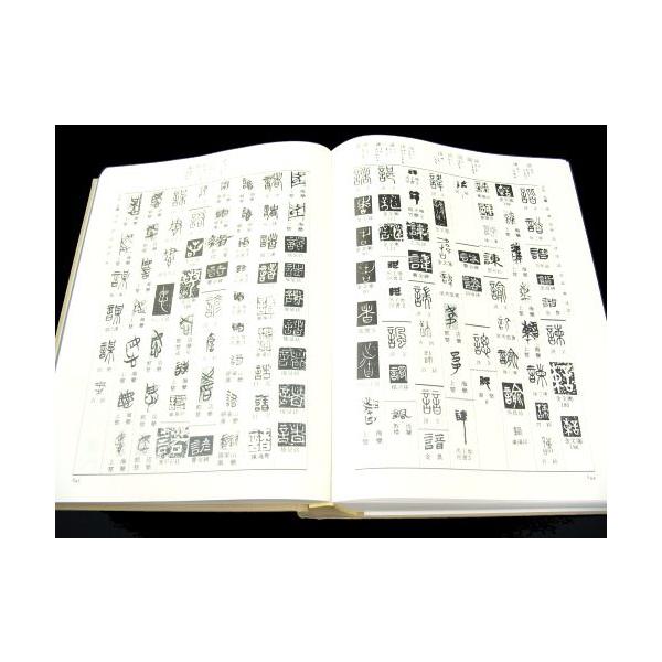 清代名家 篆隷大辞典 清代名家 篆隷大辞典 - メルカリ