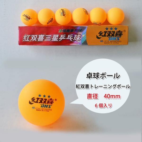 卓球用品)卓球ボール・紅双喜トレーニングボール ピンポン /【Buyee