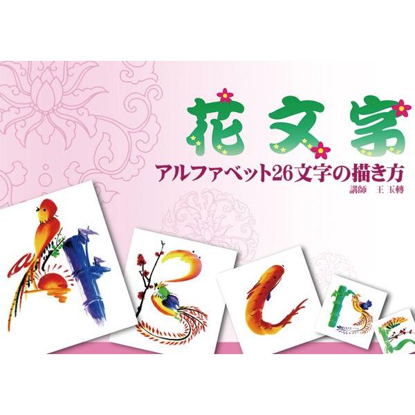 花文字 / 花文字用品 / 花文字道具 / 花文字画材 / 中国花文字 / 花文字の描き方 / （専用用紙が100枚になりました！！）花文字吉祥セット  /【Buyee】 Buyee - Japanese Proxy Service | Buy from Japan!