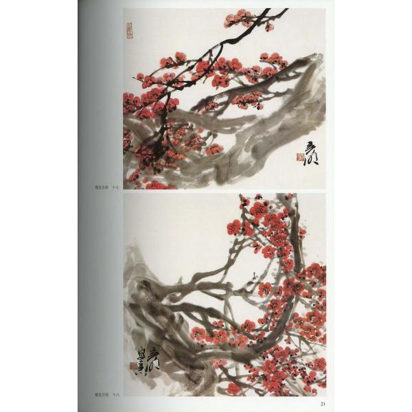 水墨画 / 水墨画集 / 中国画集 / 墨彩画 / 絵手紙 / 日本画 水墨画 / 水墨画集 / 中国画集 / 墨彩画 / 絵手紙 / 日本画