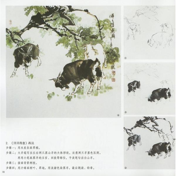 水墨画/ 水墨画集/ 中国画集/ 墨彩画/ 絵手紙/ 日本画/ 参考本[兔羊