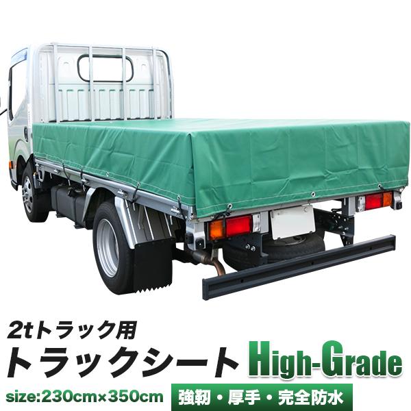荷台シート 超重量級 2トン ダンプ用 3トンダンプ用 特厚 2t 3t 