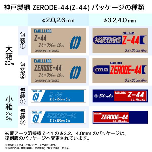 神戸製鋼 ( KOBELCO ) アーク溶接棒 Z-44 ( Z44 ) φ 2.6mm 350mm ばら