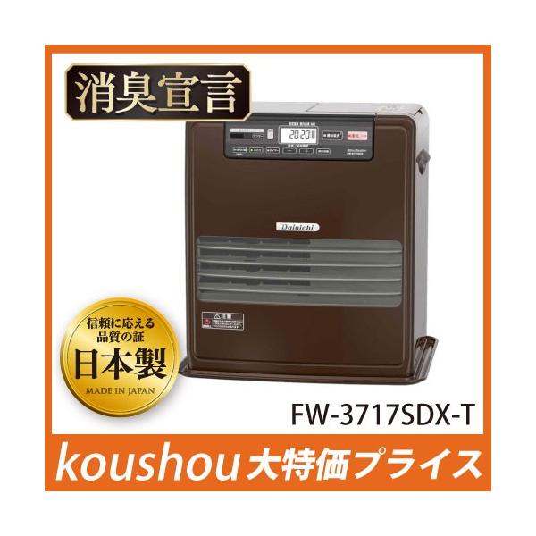 ダイニチブルーヒーターFW-72DX4 DX TYPE | 家庭用石油ファンヒーター | 製品紹介 | ダイニチ工業