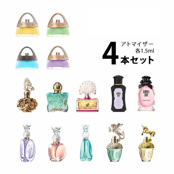 ブランド香水まとめ　ANNA SUI CALMIN 他セット売り ブランド香水まとめ ANNA SUI CALMIN 他セット売り 【公式通販】