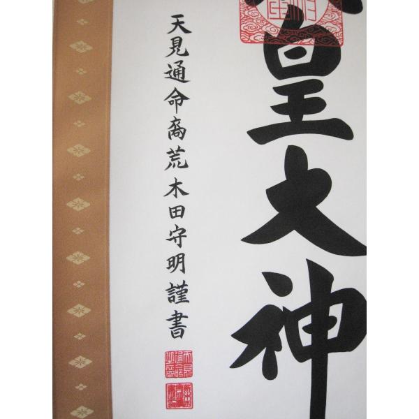 ☆忍☆掛軸 取りつく