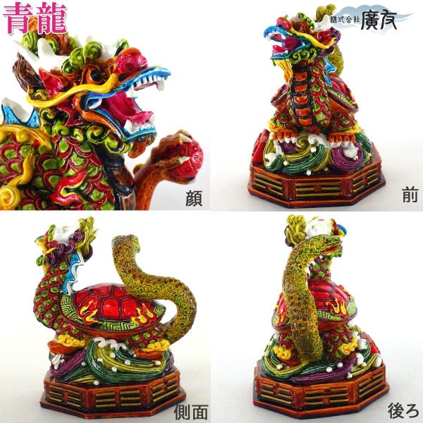 四神獣 風水 白虎 青龍 置物 玄武 朱雀 風水グッズ 開運 グッズ