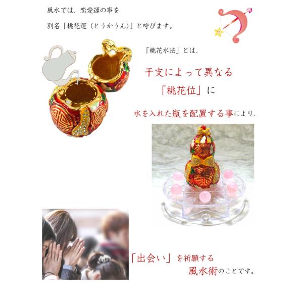 恋愛運 風水 桃花位 寝室 方角 置物 インテリア雑貨 開運グッズ 結婚運