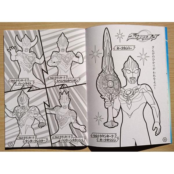 ☆ぬりえ ウルトラマンシリーズ ウルトラセブン/パワード/グレート/14