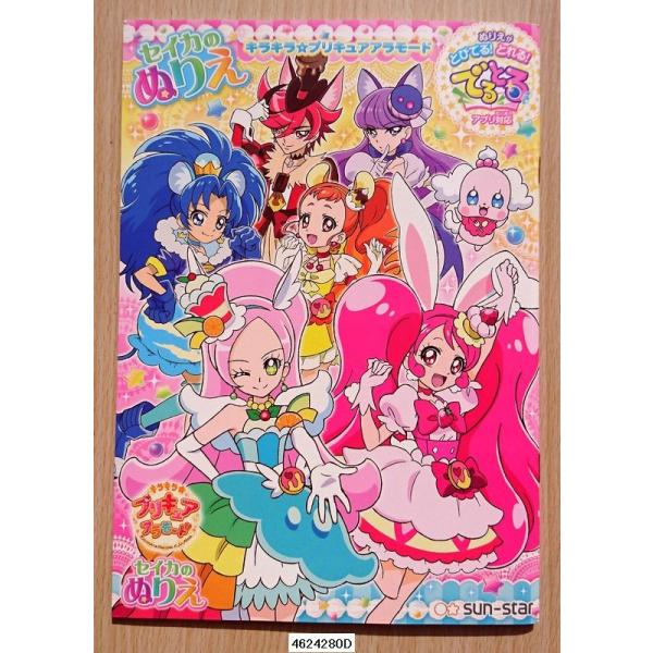 キラキラ☆プリキュアアラモード ぬりえ D柄 /【Buyee】 Buyee - Japanese Proxy Service | Buy from  Japan!