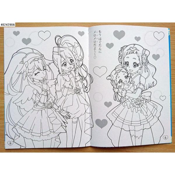 HUGっと！プリキュア ぬりえ めまぐるしく