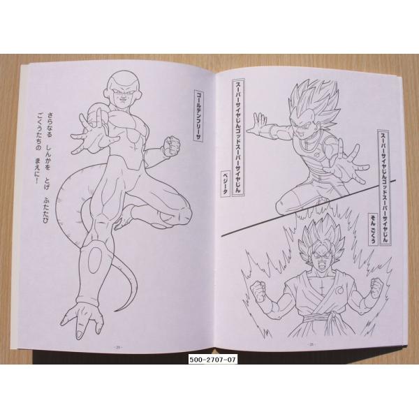 ドラゴンボール超(スーパー) ぬりえ ver.7 /【Buyee】 Buyee ドラゴンボール超(スーパー) ぬりえ ver.7 /【Buyee】 Buyee