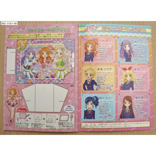 アイカツ！デラックスぬりえ ver.2 /【Buyee】