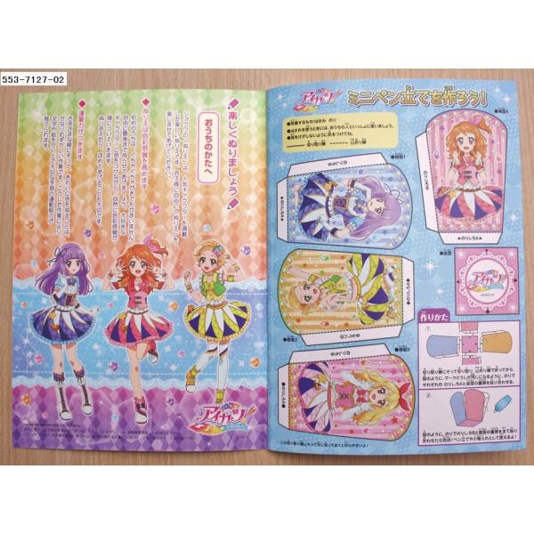 アイカツ！デラックスぬりえ ver.2 /【Buyee】