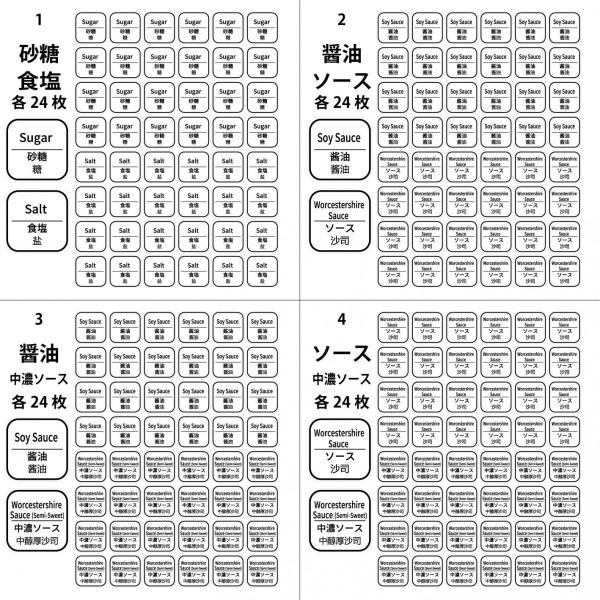 調味料ラベル シール インバウンド向け 外国語表記 耐水 防水 角型2種