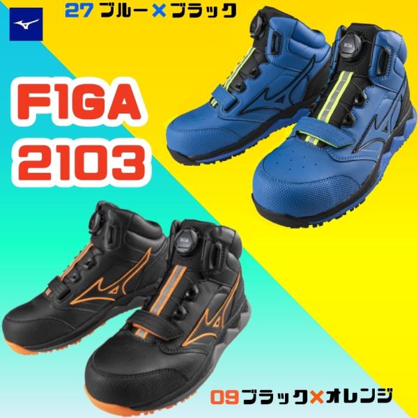 安全靴ミズノmizuno F1GA2103 HW 51M BOA オールマイティセーフティー